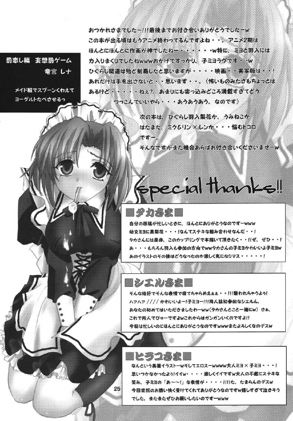 (C73) [RUBY FRUIT (Kotozuki Z)] Kioku no Kakera (Higurashi no Naku Koro ni) [Korean] {ISUKA} - Page 24