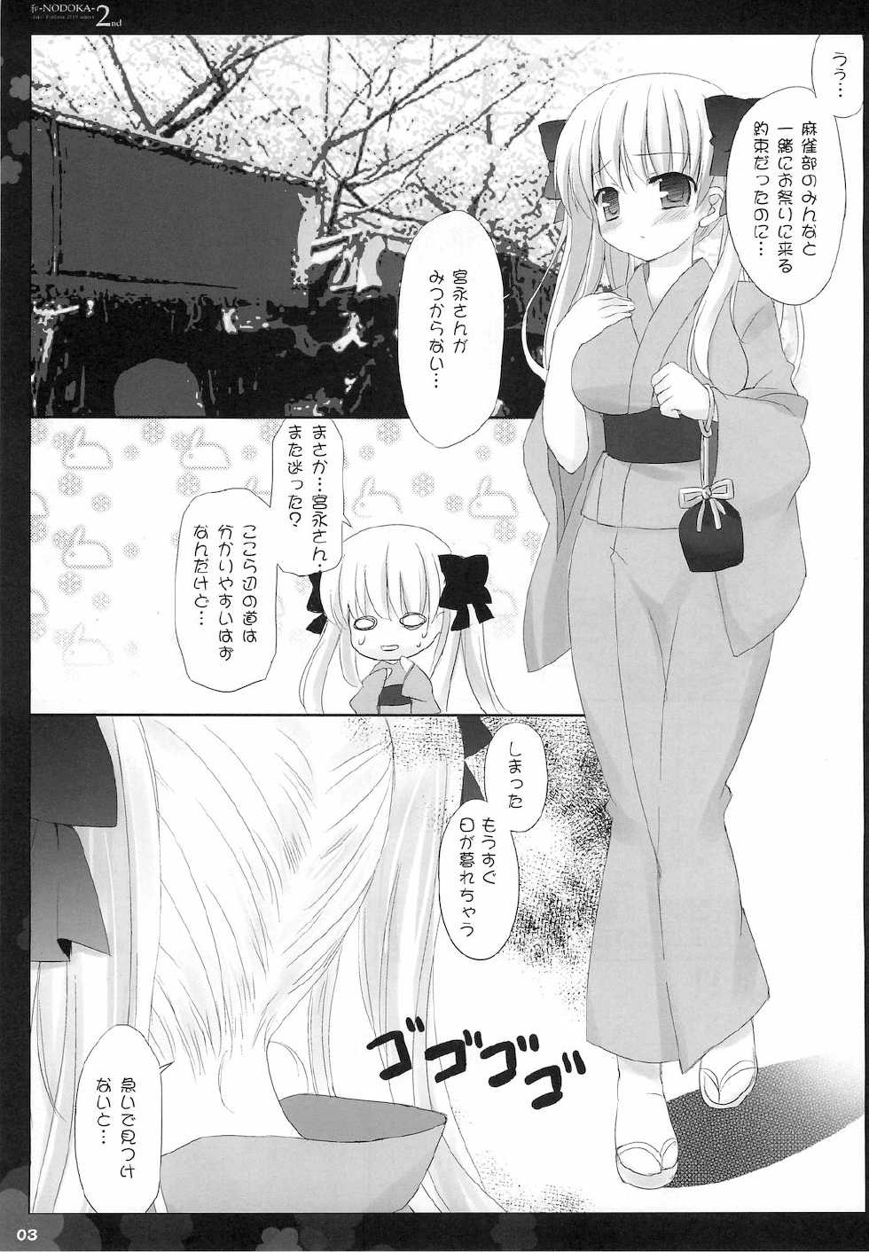 (COMIC1☆4) [Friendly Sky, Kokuritsu Hinanjyo (SDwing)] Wa-NODOKA- 2nd (Saki) - Page 4