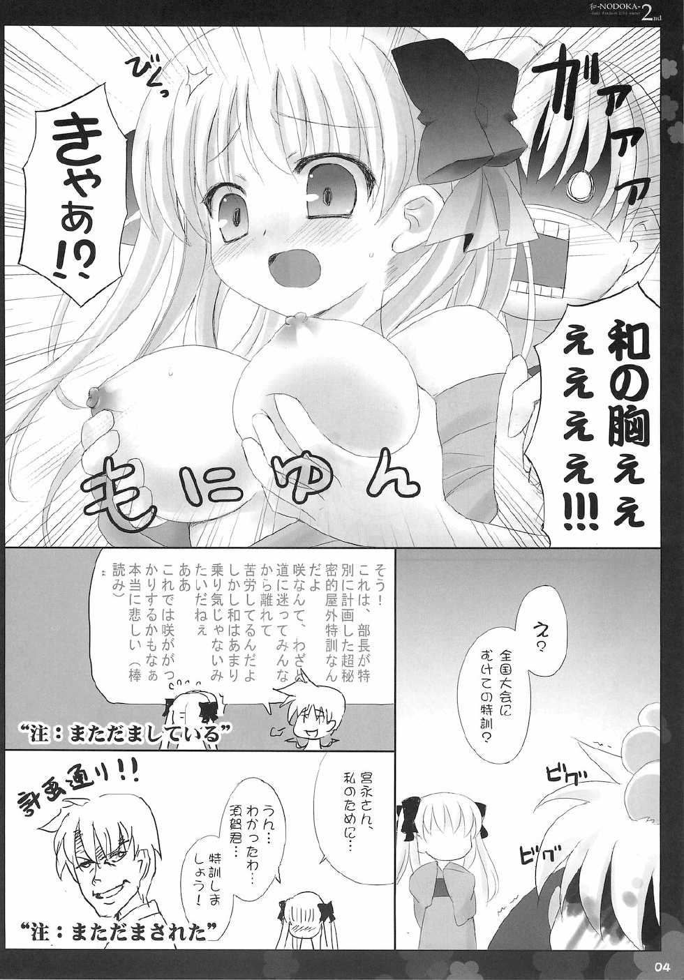 (COMIC1☆4) [Friendly Sky, Kokuritsu Hinanjyo (SDwing)] Wa-NODOKA- 2nd (Saki) - Page 5