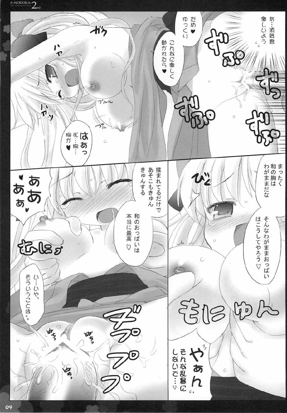 (COMIC1☆4) [Friendly Sky, Kokuritsu Hinanjyo (SDwing)] Wa-NODOKA- 2nd (Saki) - Page 10