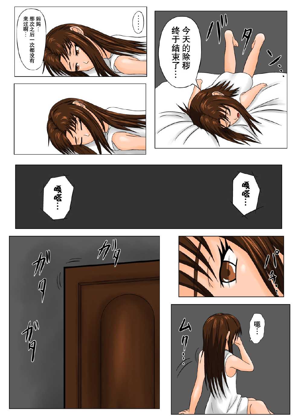 [Tick (Tickzou)] The Tales of Tickling Vol. 4.5 [Chinese] [狂笑汉化组] [Digital] - Page 8
