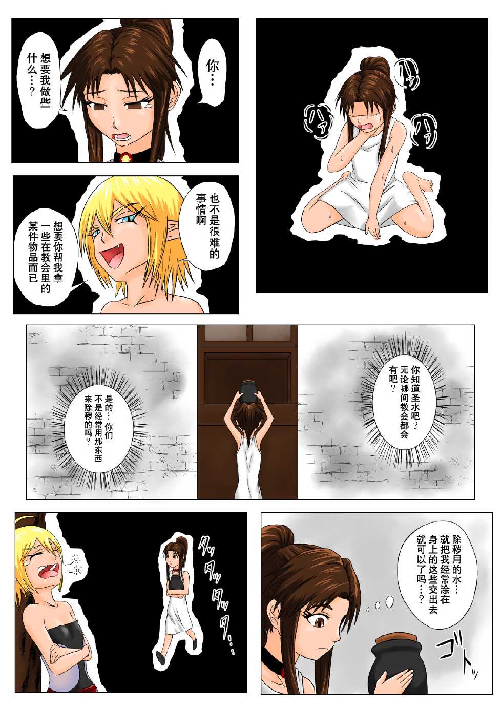 [Tick (Tickzou)] The Tales of Tickling Vol. 4.5 [Chinese] [狂笑汉化组] [Digital] - Page 20