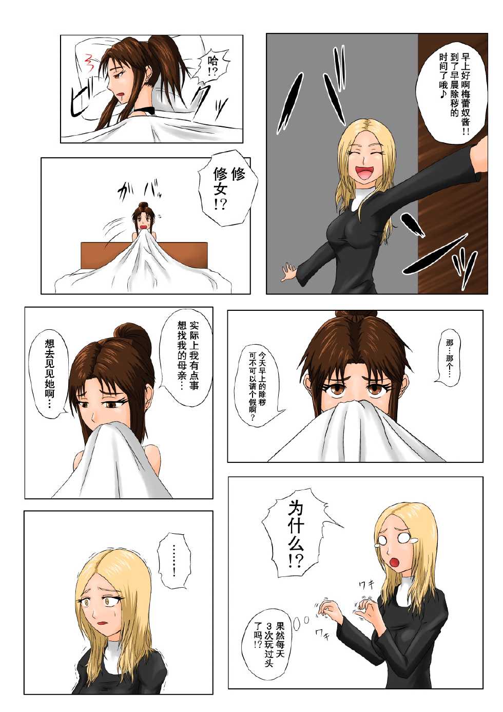[Tick (Tickzou)] The Tales of Tickling Vol. 4.5 [Chinese] [狂笑汉化组] [Digital] - Page 24