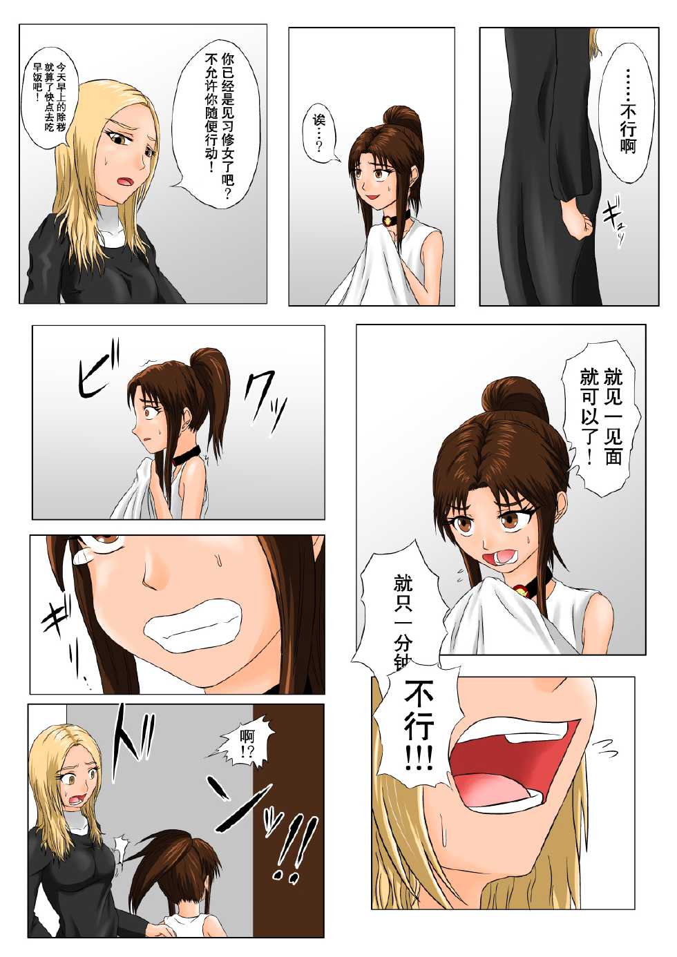 [Tick (Tickzou)] The Tales of Tickling Vol. 4.5 [Chinese] [狂笑汉化组] [Digital] - Page 25