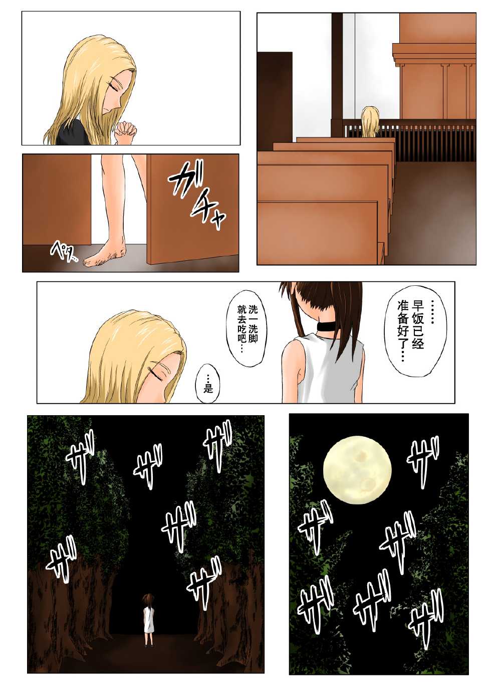 [Tick (Tickzou)] The Tales of Tickling Vol. 4.5 [Chinese] [狂笑汉化组] [Digital] - Page 27