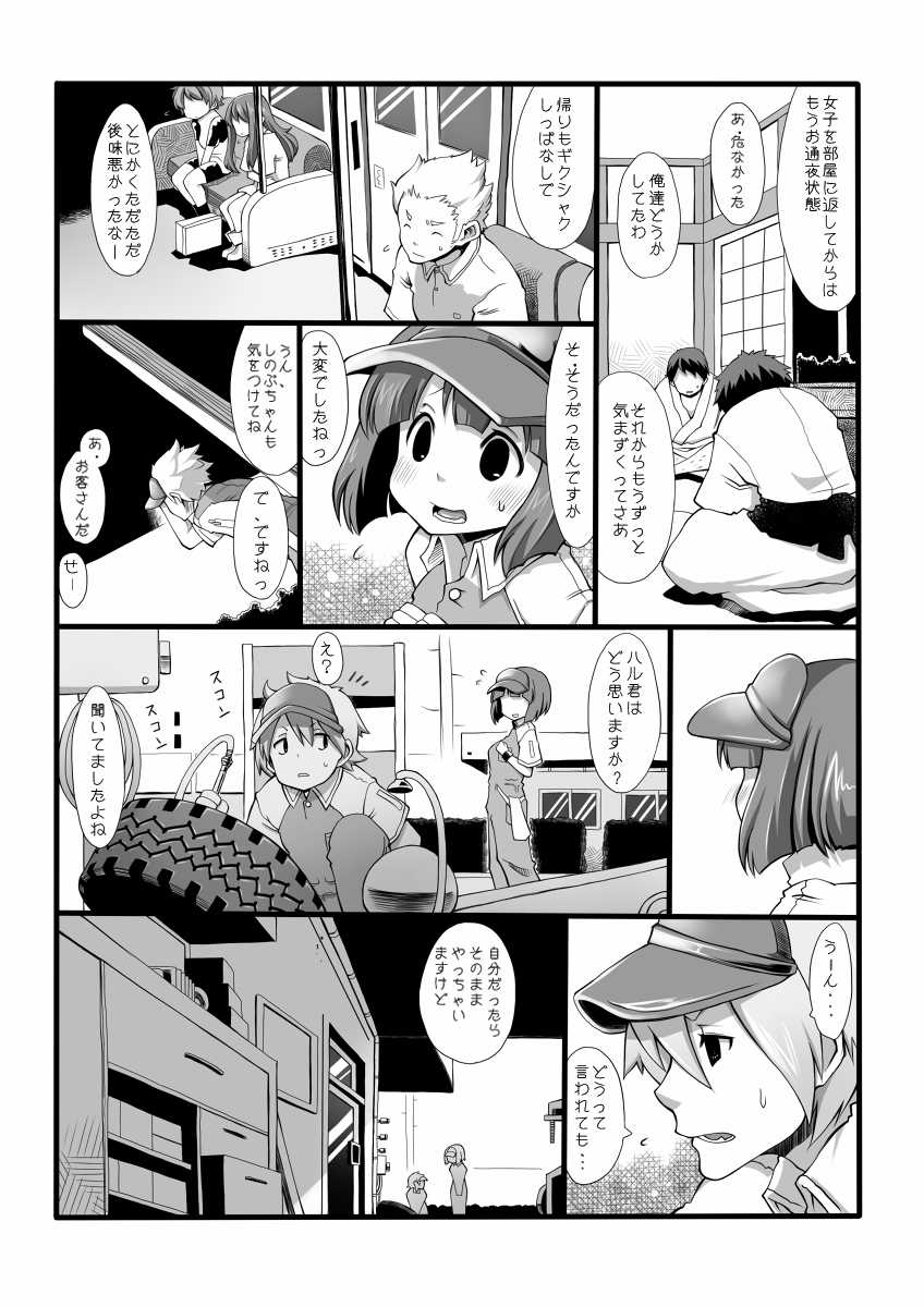 [Lobster] Ore Mama 3 - Page 3