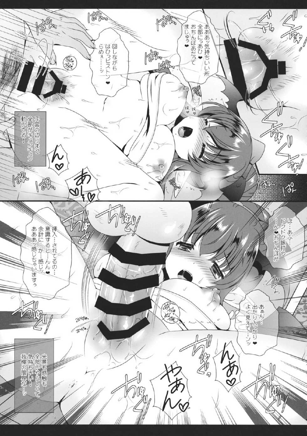 (C86) [Setoran (Itou Seto, Tanno Ran)] MARINE MARINE (Touhou Project) - Page 16