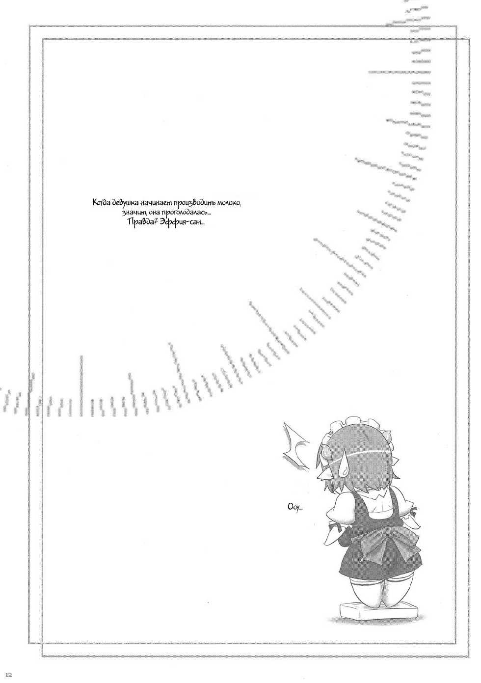 (C80) [Kinbou Sokai (Konmori)] Chotto Kono Omocha Okarishimasune (Lotte no Omocha!) [Russian] {Witcher000} - Page 11