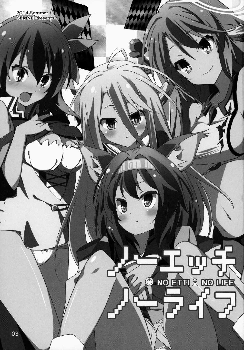 (C86) [Sekine (Sekine Hajime)] No Ecchi No Life (No Game No Life) - Page 2