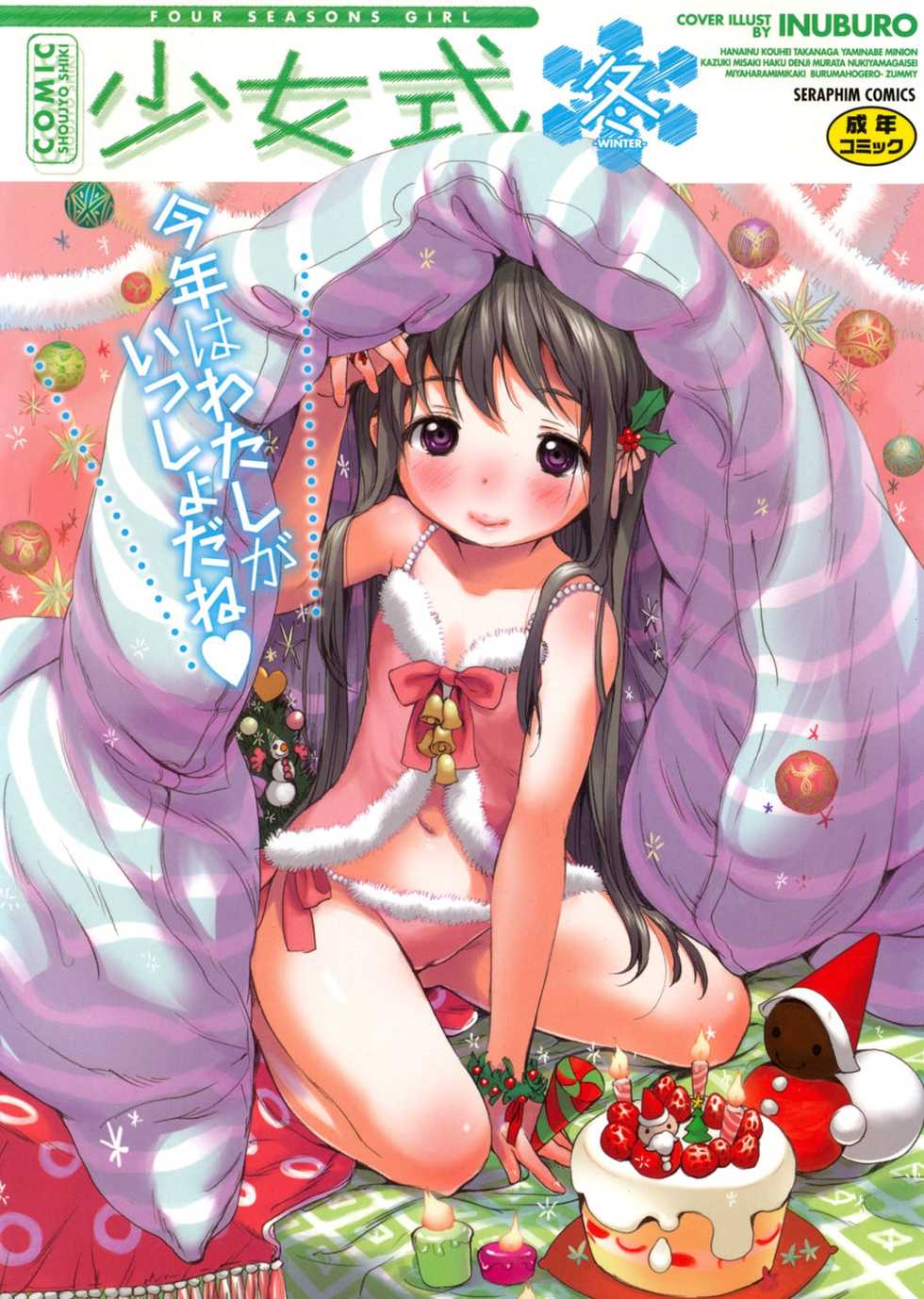 [Anthology] COMIC Shoujo Shiki Fuyu 2011 [Digital] - Page 1