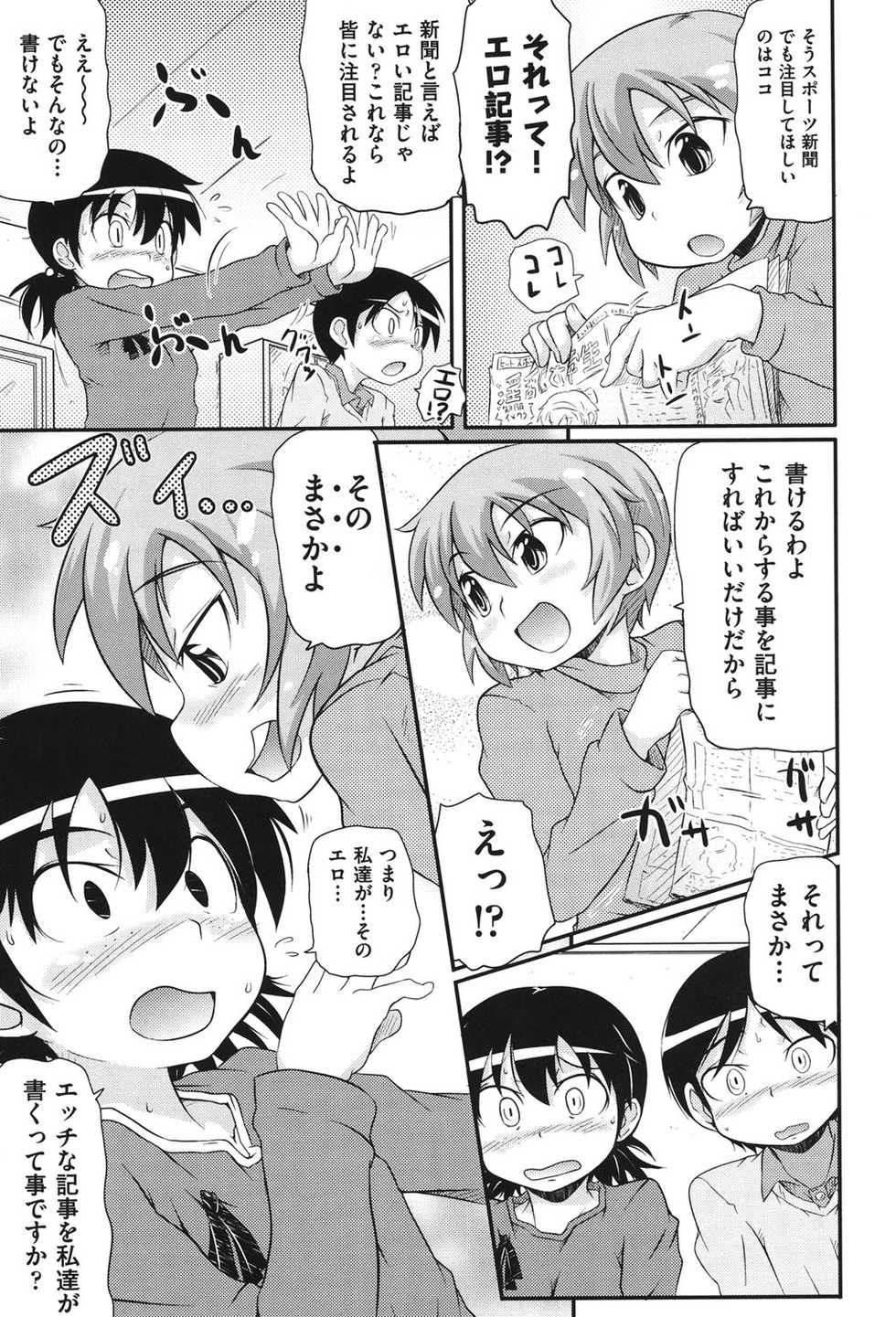 [Anthology] COMIC Shoujo Shiki Fuyu 2011 [Digital] - Page 8