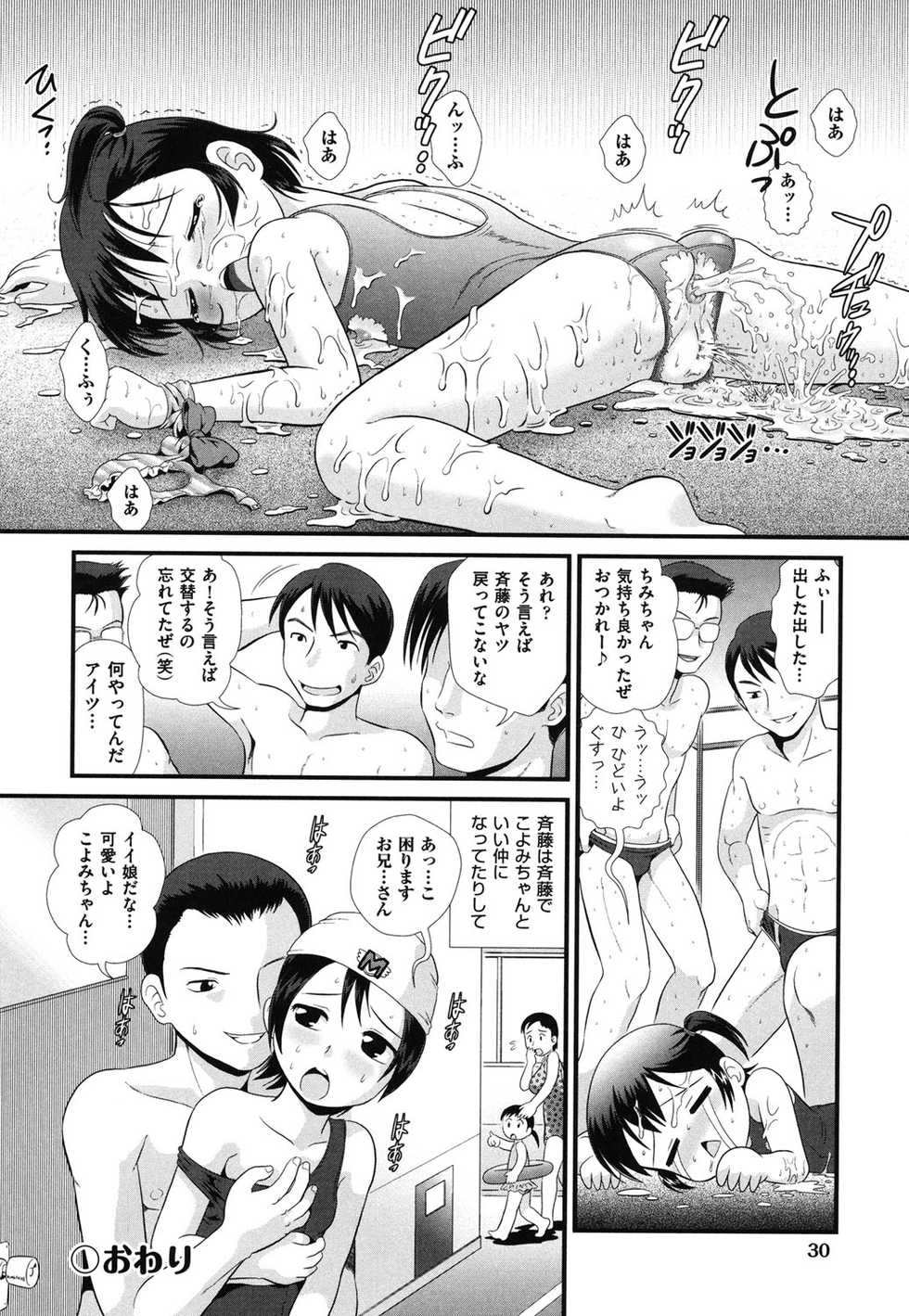 [Anthology] COMIC Shoujo Shiki Natsu 2011 [Digital] - Page 31