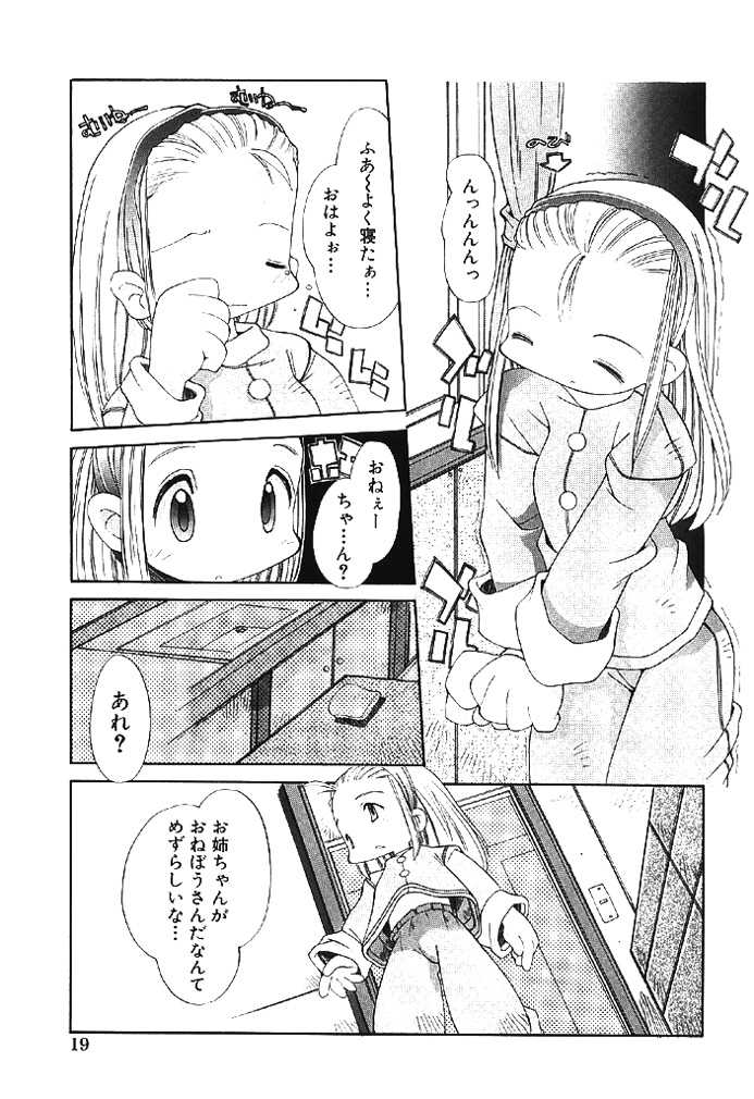 [Heppokokun] Muku na Tenshi-tachi - Innocent Fairys [Digital] - Page 19