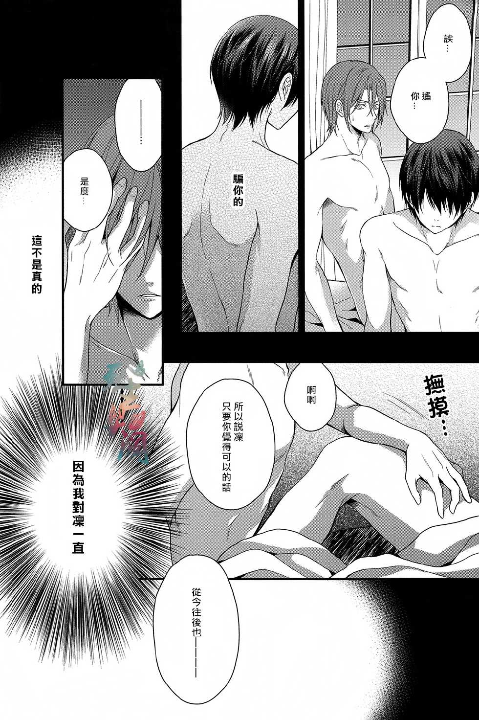 (Renai Endorphin) [Aiou (Aoshi Hina)] Welcome Scandal (Free!) [Chinese] - Page 13