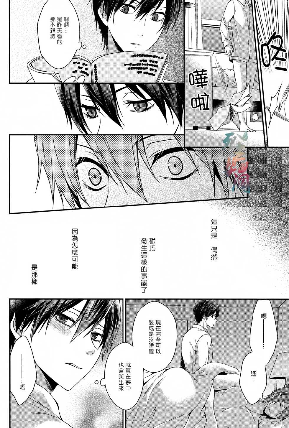 (Renai Endorphin) [Aiou (Aoshi Hina)] Welcome Scandal (Free!) [Chinese] - Page 27