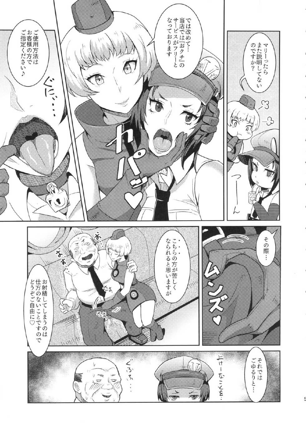 (C86) [Poppenheim (Kamisyakujii Yubeshi)] Perusaro (Persona 4G) - Page 6
