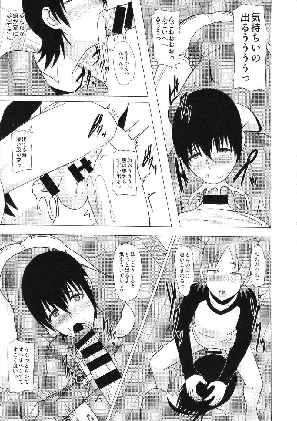(Futaket 10.5) [Pollinosis (Shinkuu Tatsuya)] REDLEVEL14 (Yotsubato!) - Page 6
