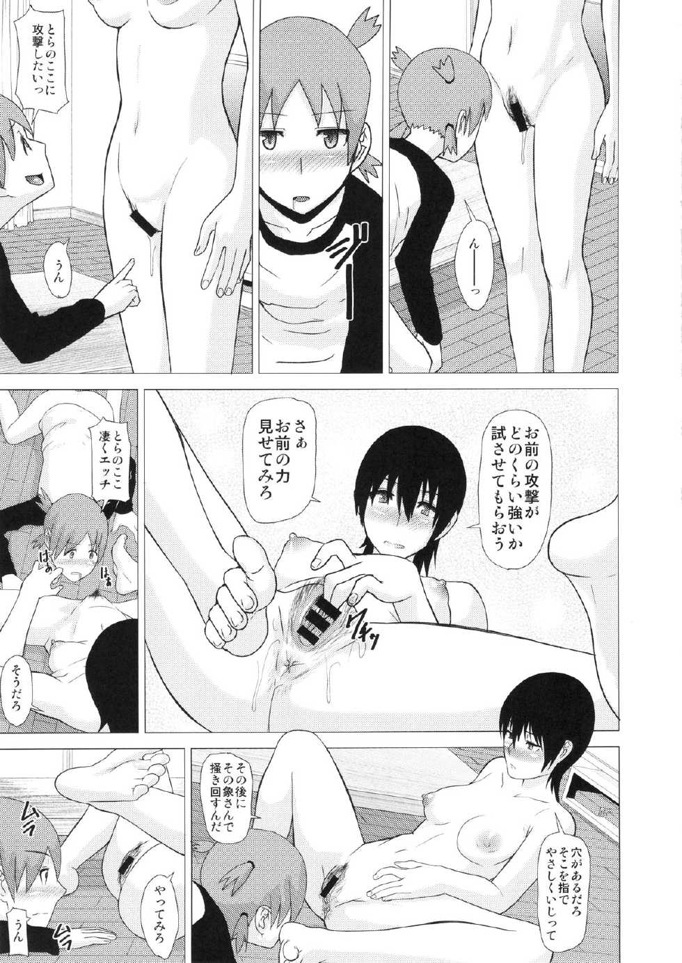 (Futaket 10.5) [Pollinosis (Shinkuu Tatsuya)] REDLEVEL14 (Yotsubato!) - Page 8