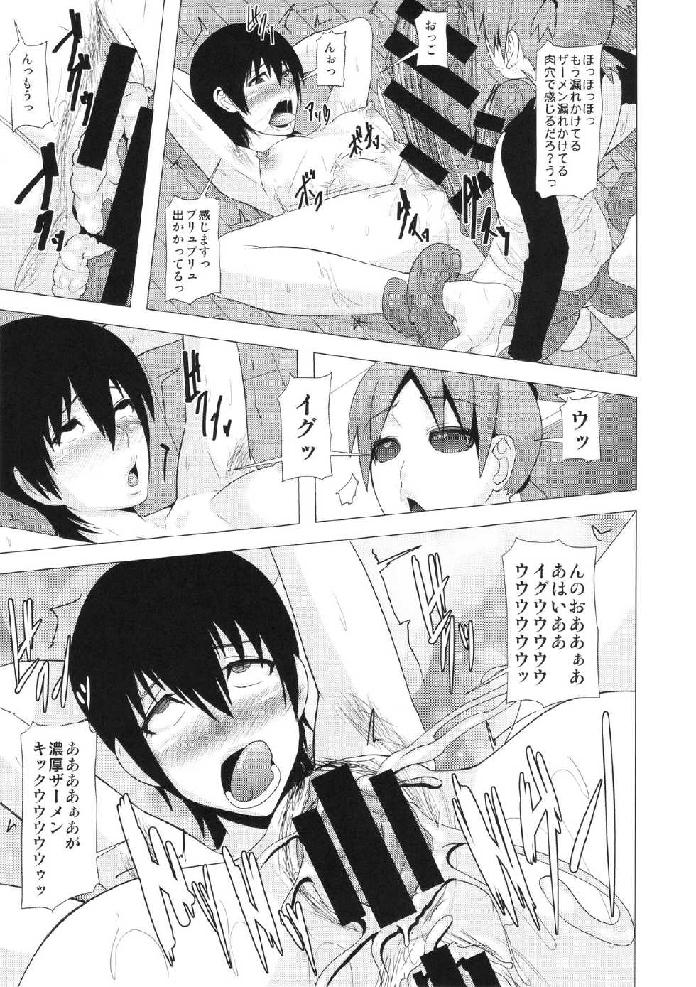 (Futaket 10.5) [Pollinosis (Shinkuu Tatsuya)] REDLEVEL14 (Yotsubato!) - Page 26