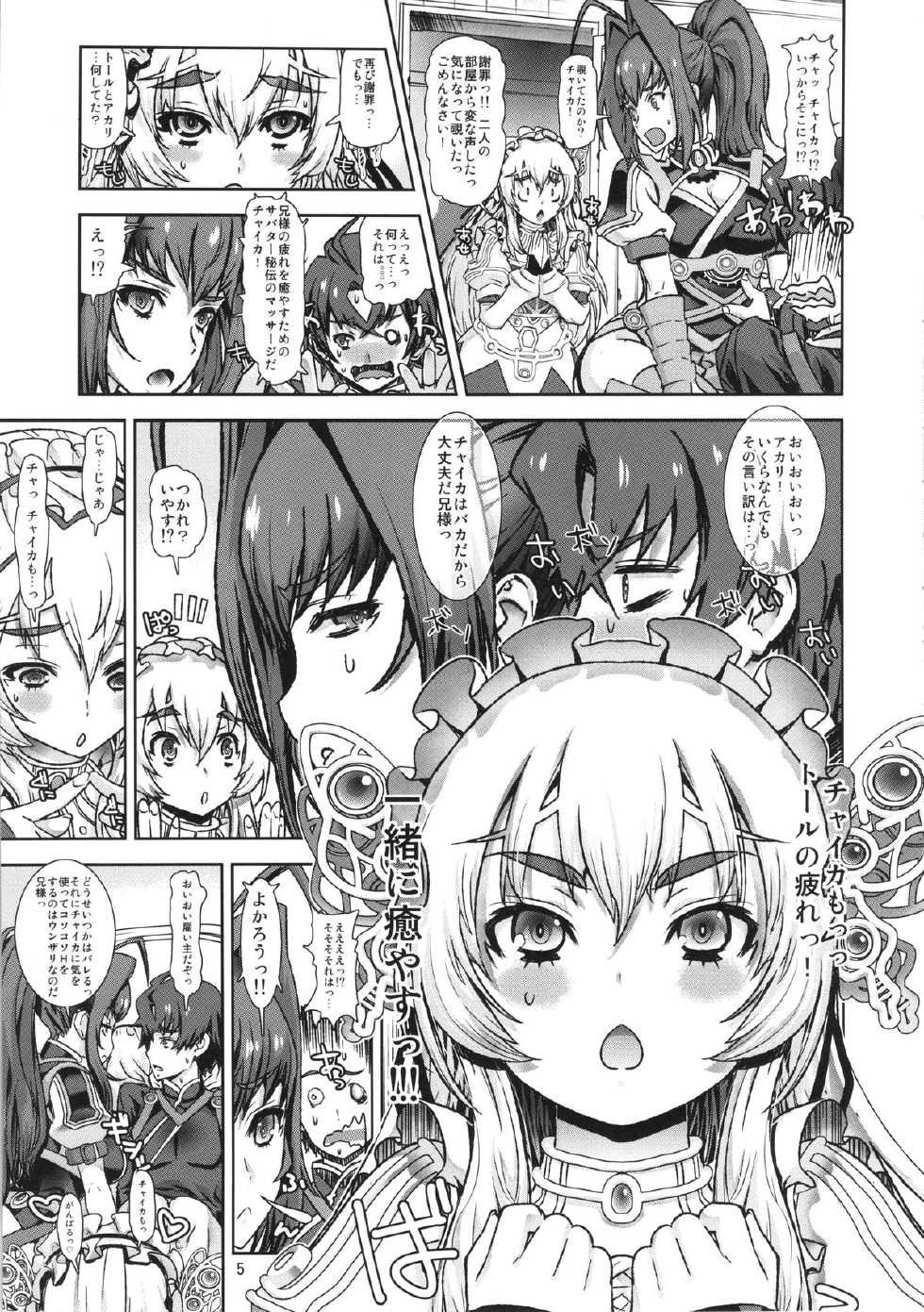 (C86) [Dorepooru (Leopard)] Leopard Hon 22 (Hitsugi no Chaika) - Page 4