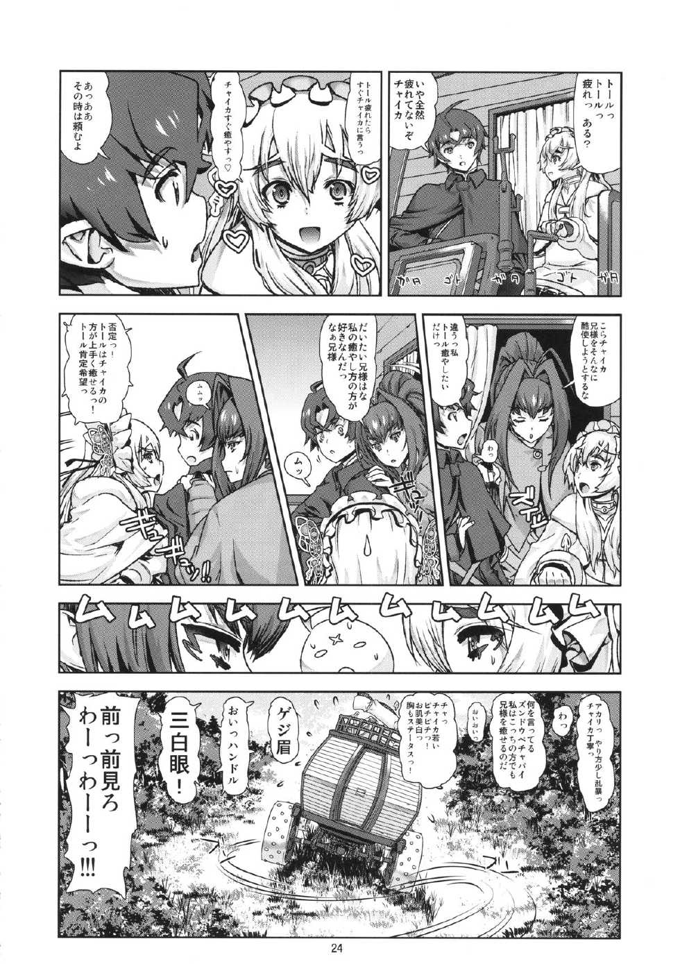 (C86) [Dorepooru (Leopard)] Leopard Hon 22 (Hitsugi no Chaika) - Page 23