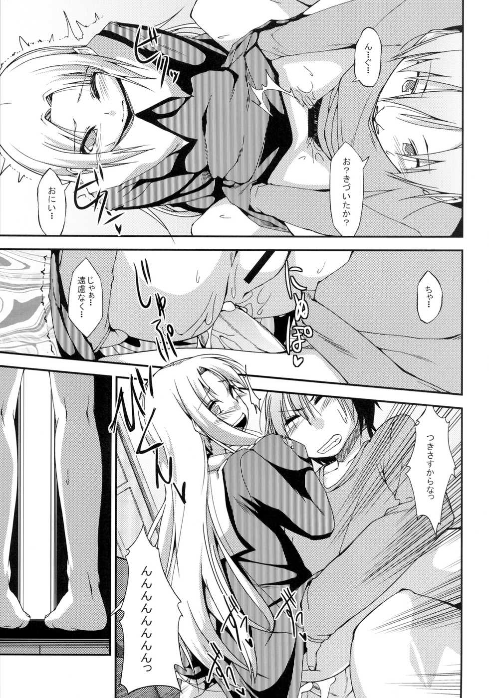 [AtelierMARL, A.O.I (Uzura no Tamago)] Boku no Dorei wa Shoujo-tachi (Boku wa Tomodachi ga Sukunai) [Digital] - Page 8