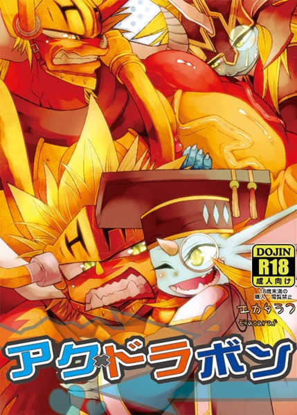 (C86) [Urusai Kokuen (Ekataraf)] AkuDora Bon (Future Card Buddyfight) [English] - Page 1