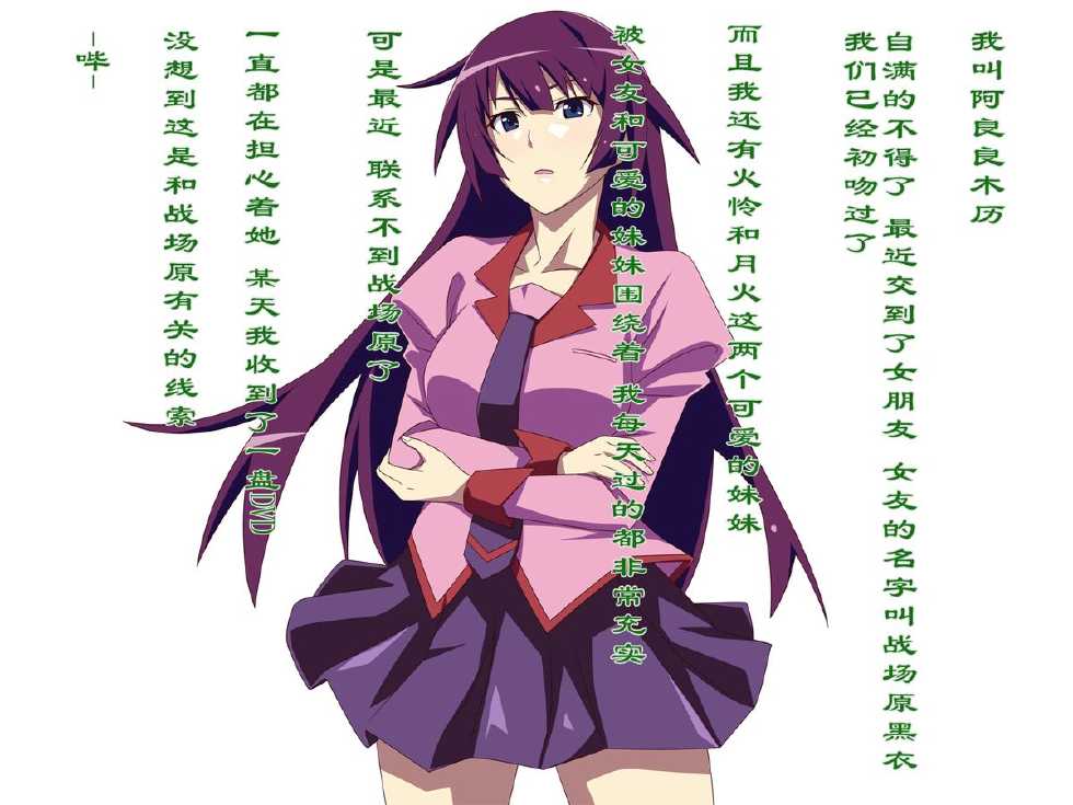 [xenoms] Netorare Sennou Choukyou Monogatari (Bakemonogatari) [Chinese] - Page 2