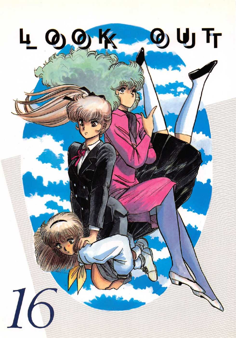 [ALPS (Various)] LOOK OUT 16 (Various) - Page 1