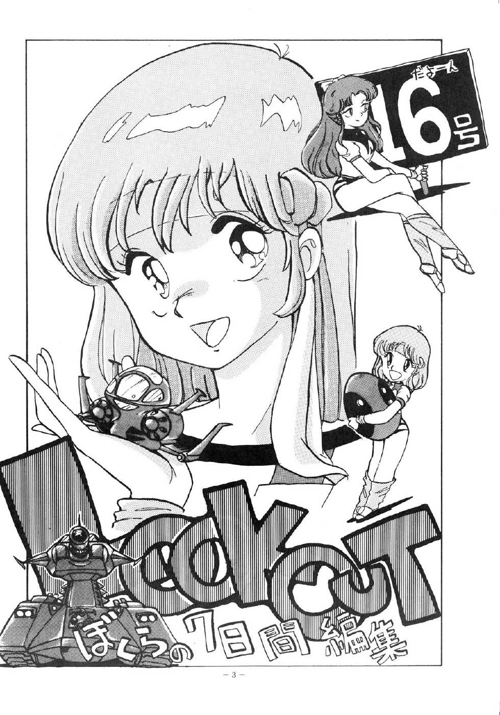 [ALPS (Various)] LOOK OUT 16 (Various) - Page 3