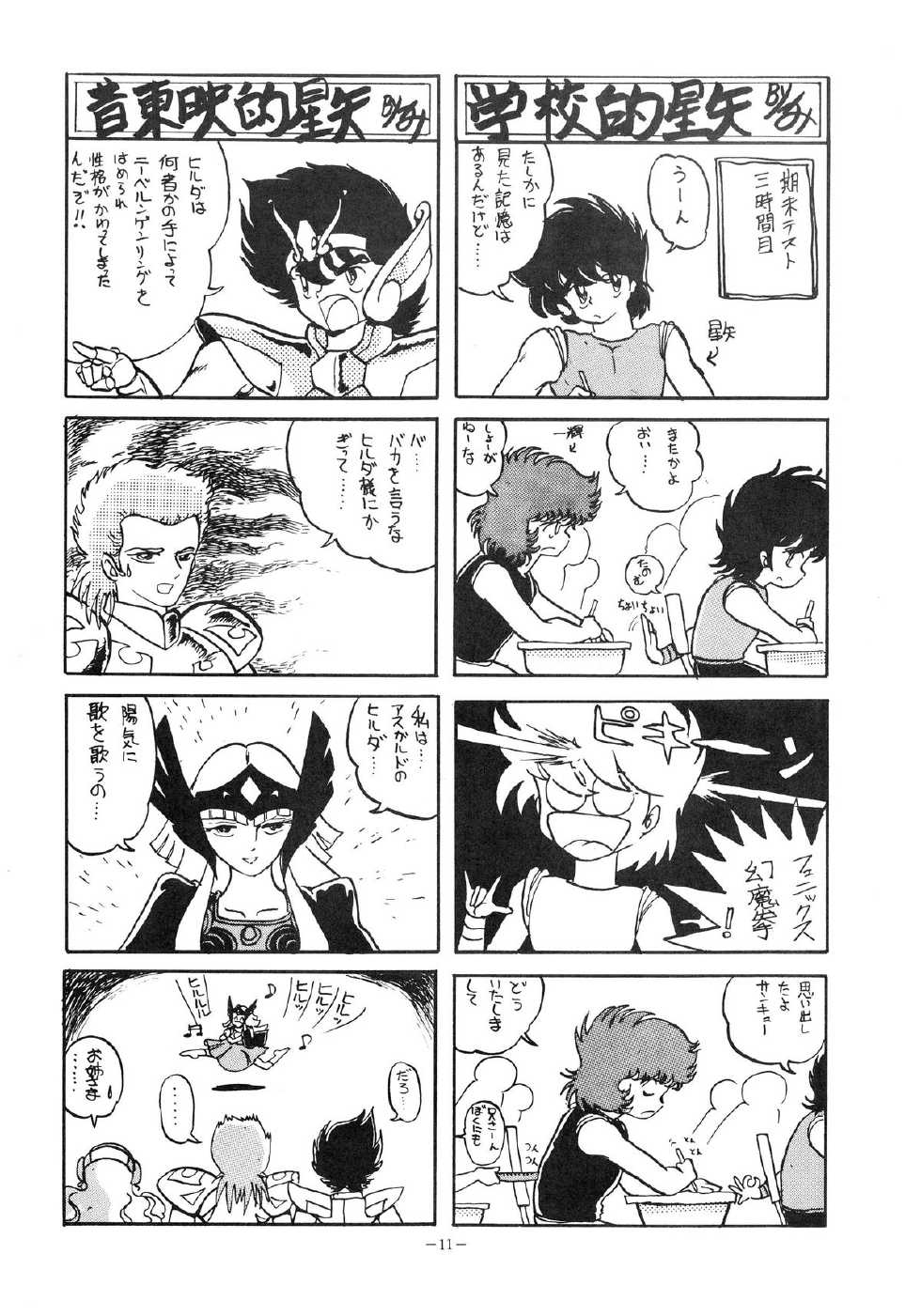 [ALPS (Various)] LOOK OUT 16 (Various) - Page 11