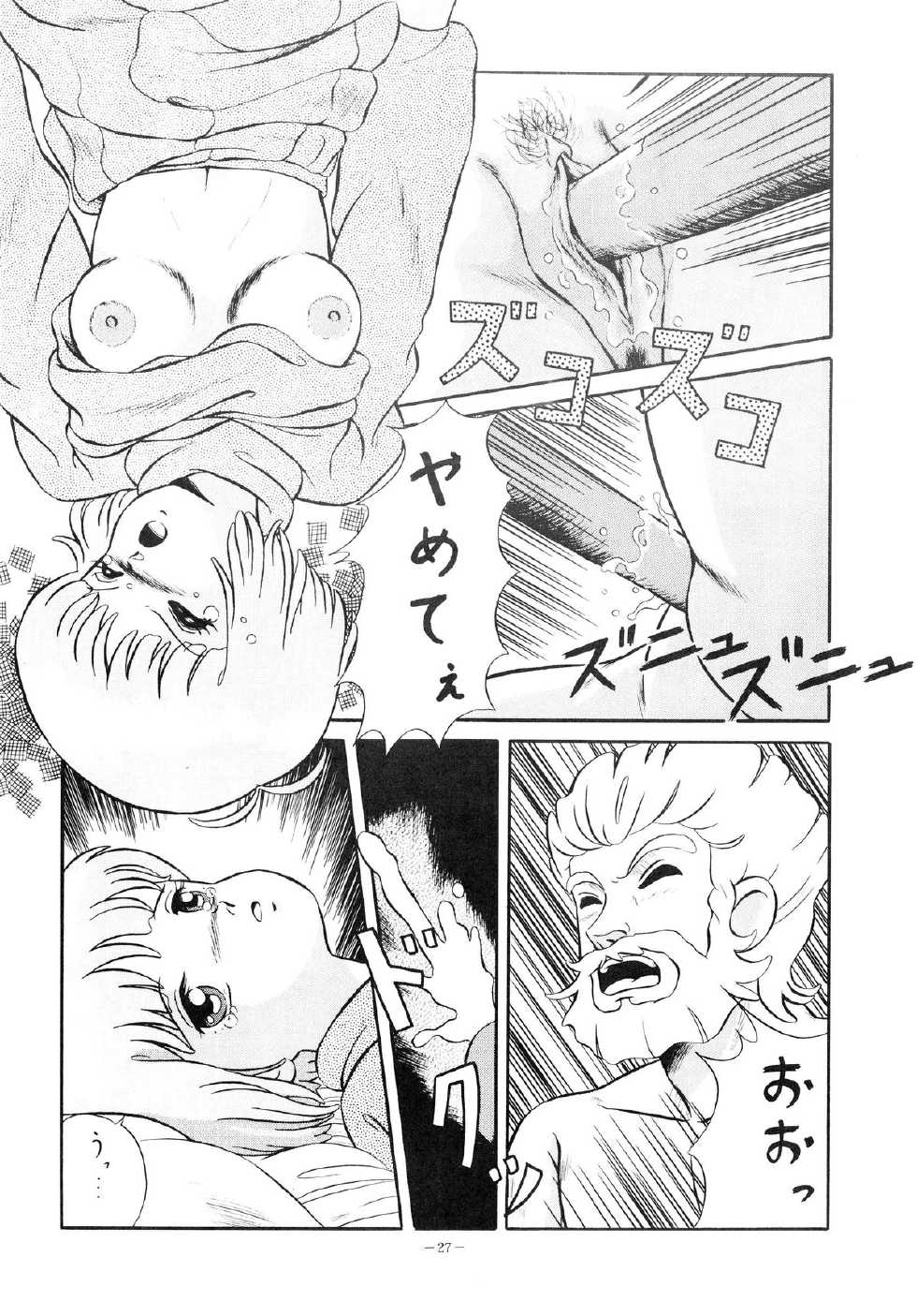 [ALPS (Various)] LOOK OUT 16 (Various) - Page 27