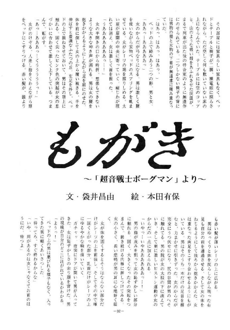 [ALPS (Various)] LOOK OUT 16 (Various) - Page 32