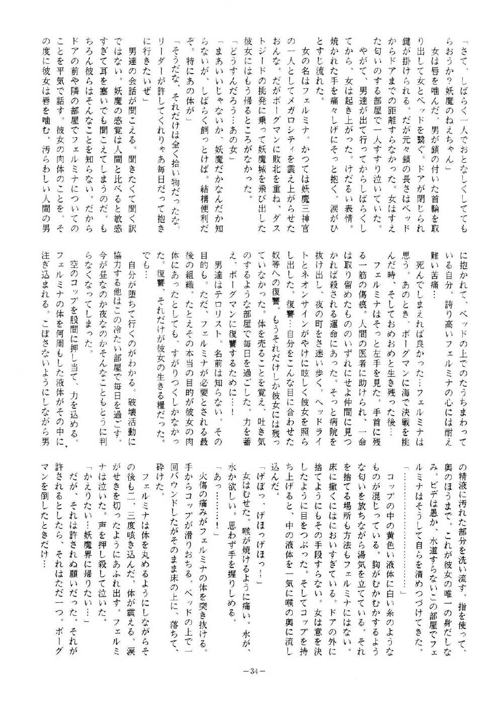 [ALPS (Various)] LOOK OUT 16 (Various) - Page 34