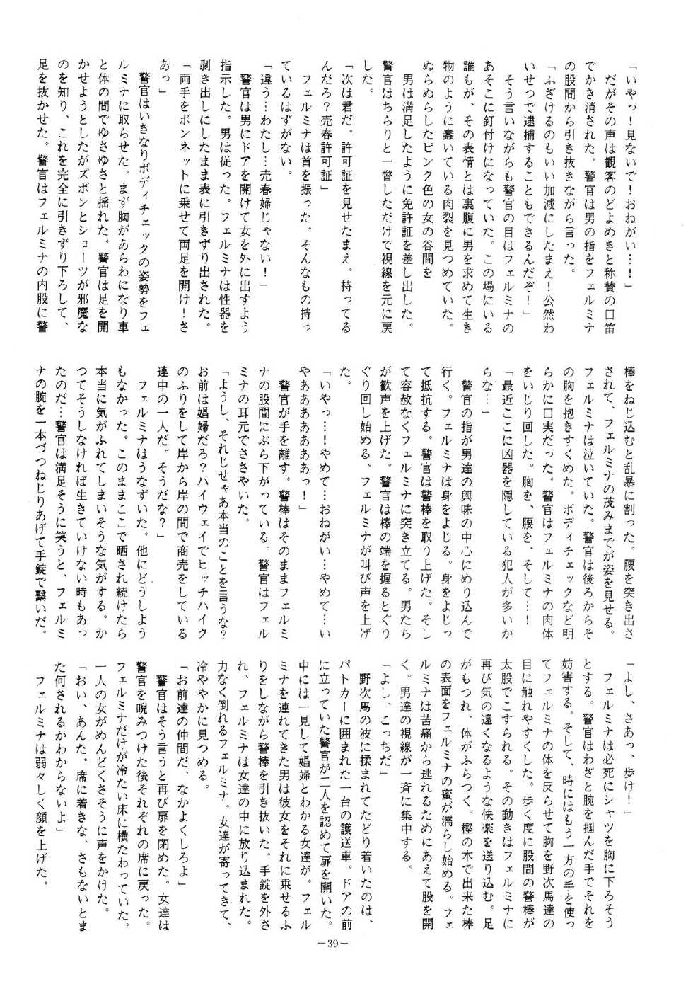 [ALPS (Various)] LOOK OUT 16 (Various) - Page 39