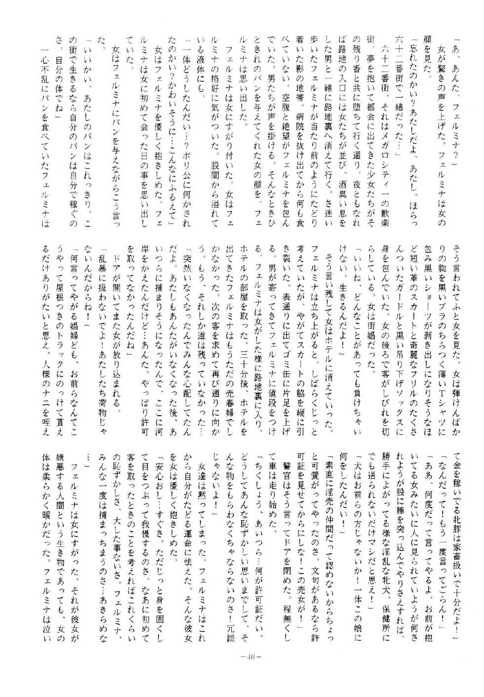 [ALPS (Various)] LOOK OUT 16 (Various) - Page 40