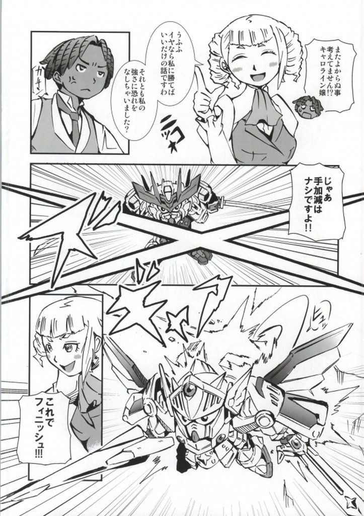 (C86) [spookyhouse (Kamizono)] Watakushi no Knight ni Shite ageru! (Gundam Build Fighters) - Page 5