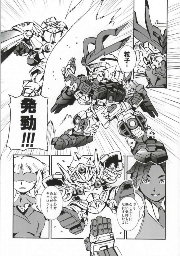 (C86) [spookyhouse (Kamizono)] Watakushi no Knight ni Shite ageru! (Gundam Build Fighters) - Page 7