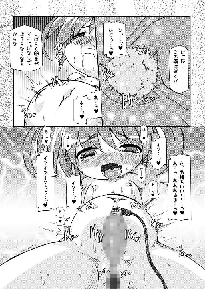 [Hakujira Uminekodan (Siam)] Lolibote Nanoha Bitch BREAK (Mahou Shoujo Lyrical Nanoha) [Digital] - Page 16