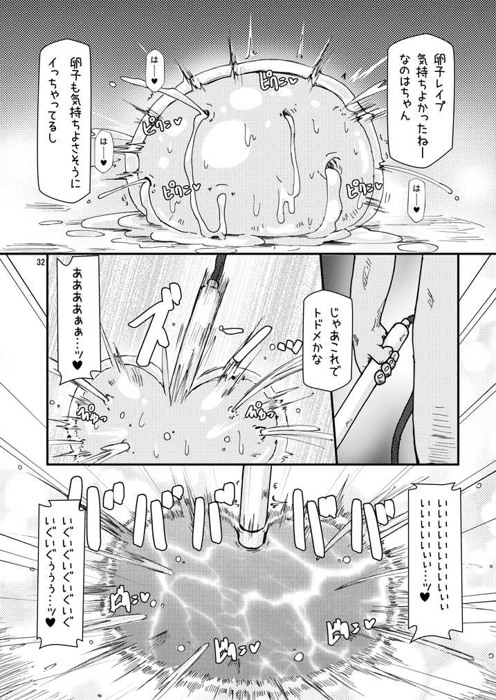 [Hakujira Uminekodan (Siam)] Lolibote Nanoha Bitch BREAK (Mahou Shoujo Lyrical Nanoha) [Digital] - Page 31