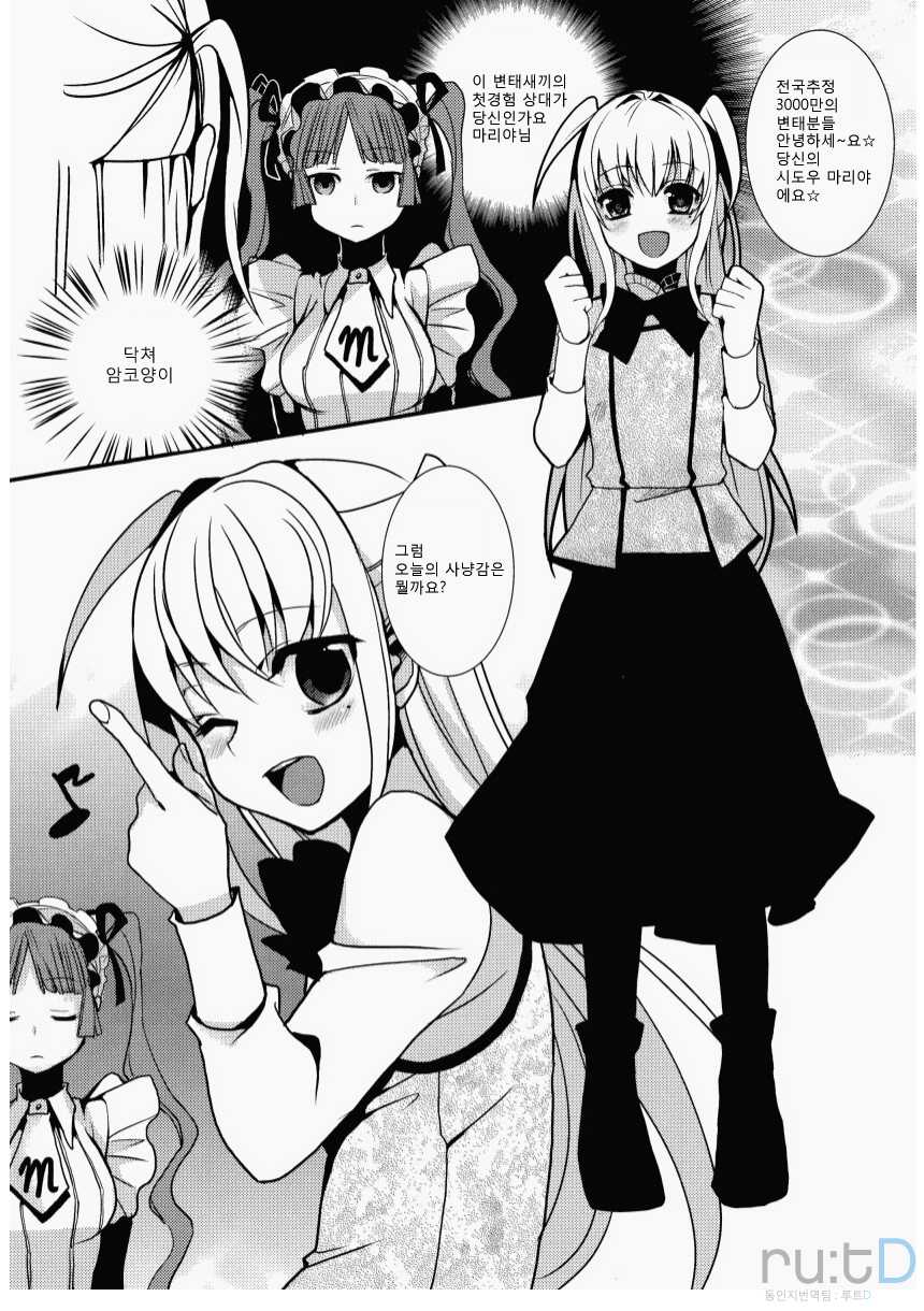 (Futaket 5) [abgrund (udk)] HOLIC + HOLIC 2 SIDE S (Maria Holic) [Korean] - Page 4