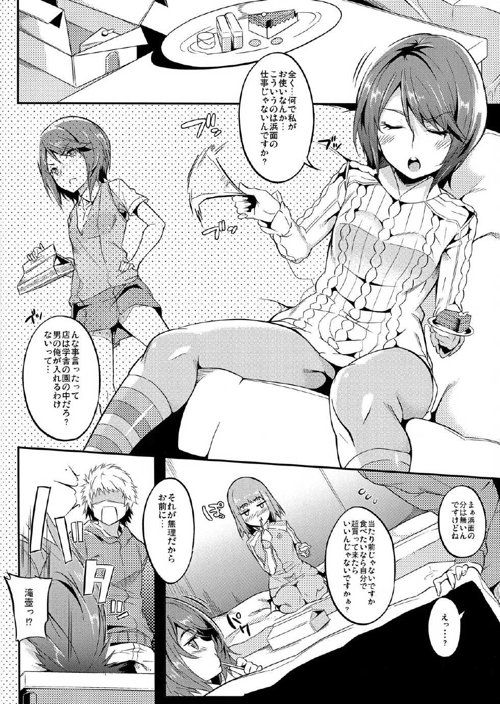 (C84) [Kodoku intelligence (nanao)] Saiai to Rikou no Hon (Toaru Majutsu no Index) - Page 3