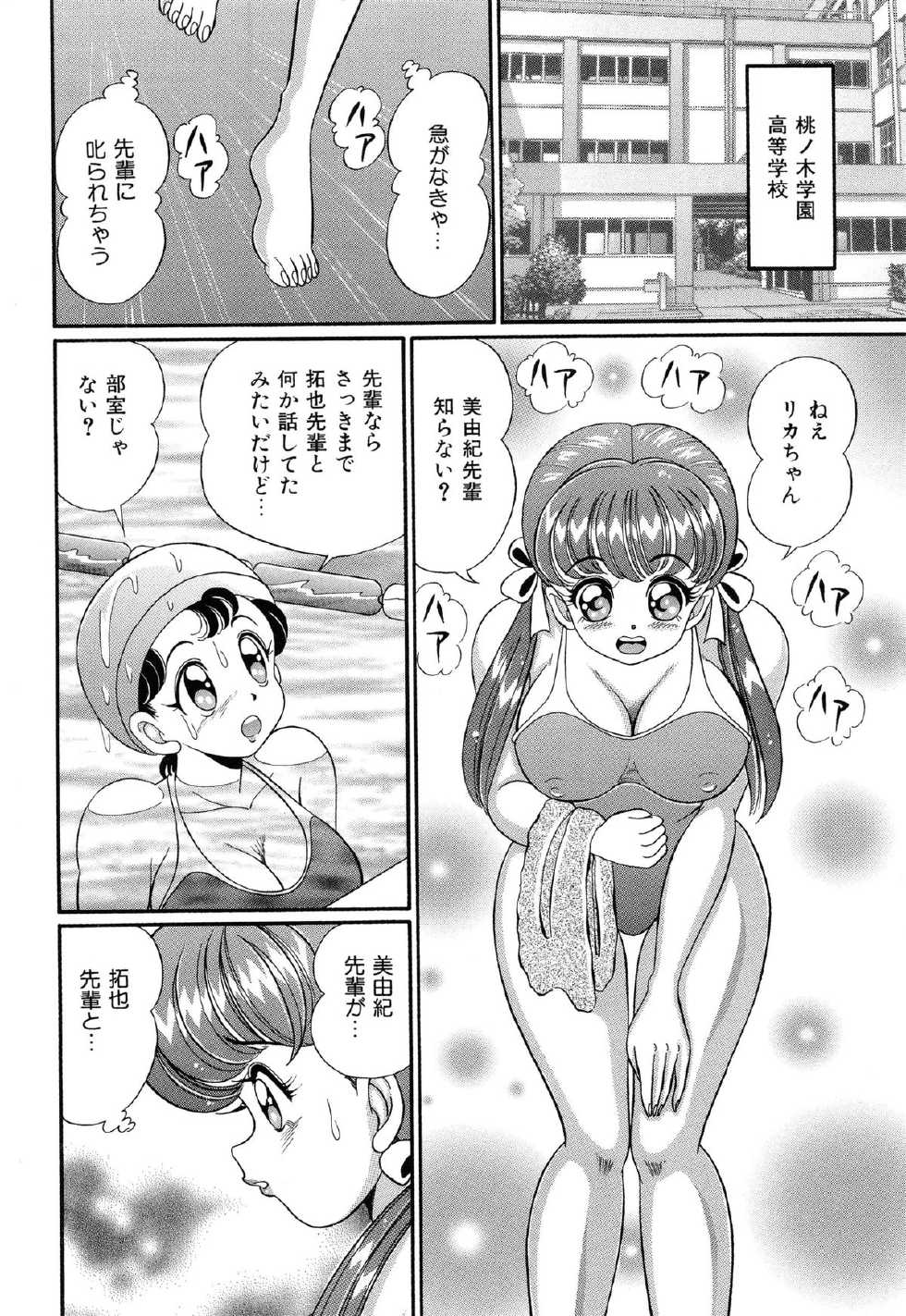 [Watanabe Wataru] Virgin Gakuen Paradise - Page 11