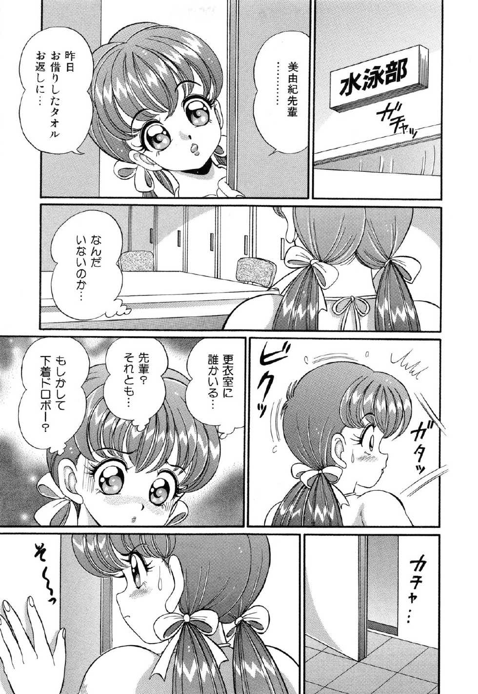 [Watanabe Wataru] Virgin Gakuen Paradise - Page 12