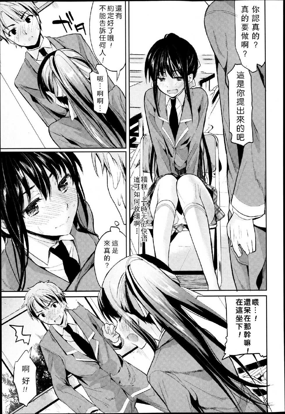 [Kawaisounako] Bukiyou na Kanojo (COMIC Tenma 2013-05) [Chinese] [REC] - Page 9