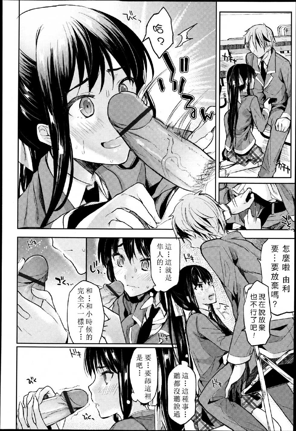 [Kawaisounako] Bukiyou na Kanojo (COMIC Tenma 2013-05) [Chinese] [REC] - Page 10