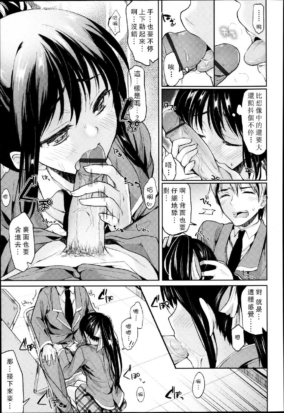 [Kawaisounako] Bukiyou na Kanojo (COMIC Tenma 2013-05) [Chinese] [REC] - Page 11