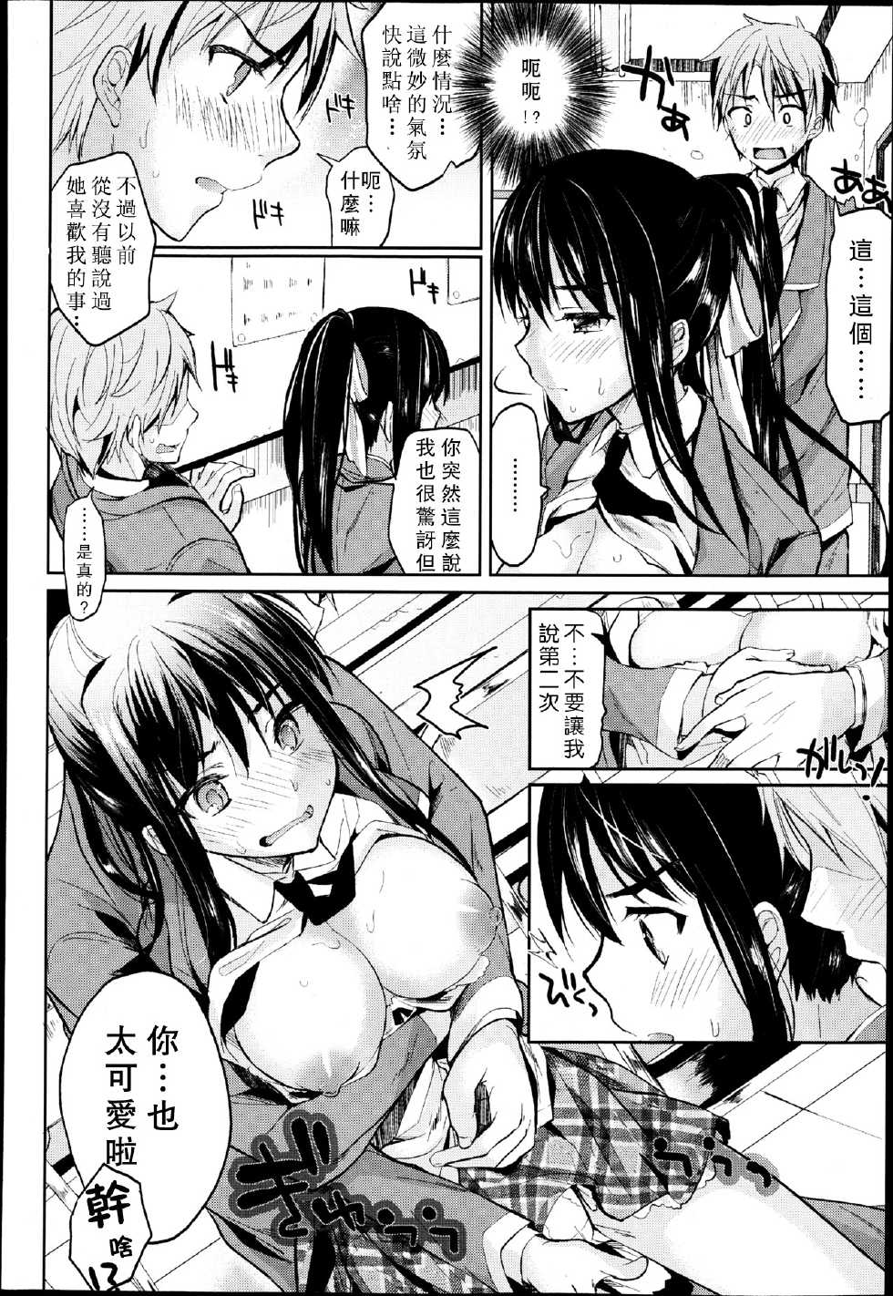 [Kawaisounako] Bukiyou na Kanojo (COMIC Tenma 2013-05) [Chinese] [REC] - Page 16