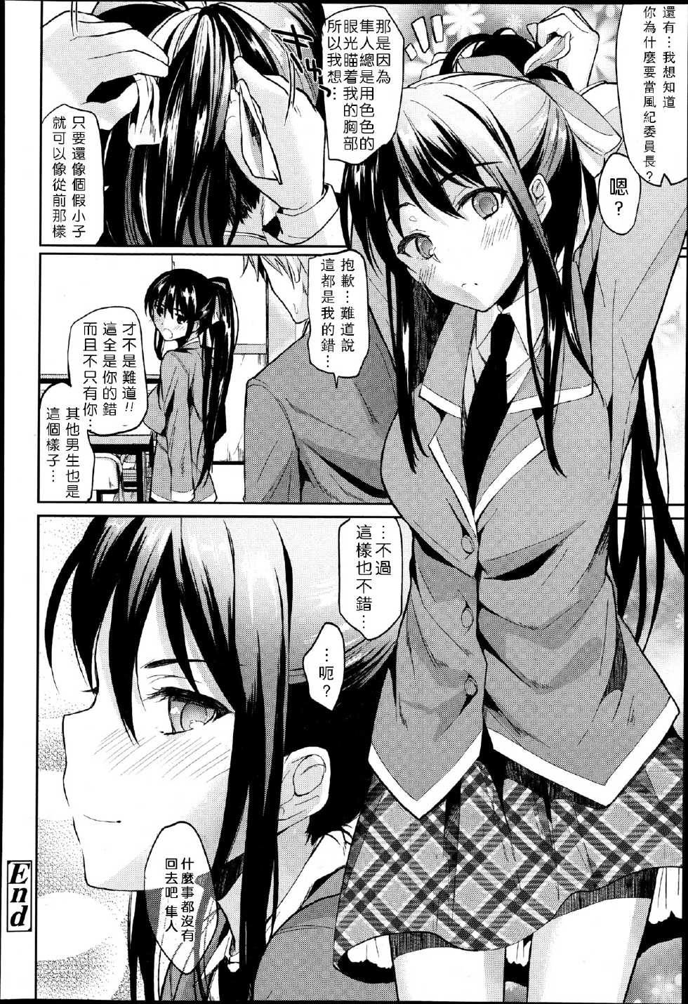 [Kawaisounako] Bukiyou na Kanojo (COMIC Tenma 2013-05) [Chinese] [REC] - Page 26