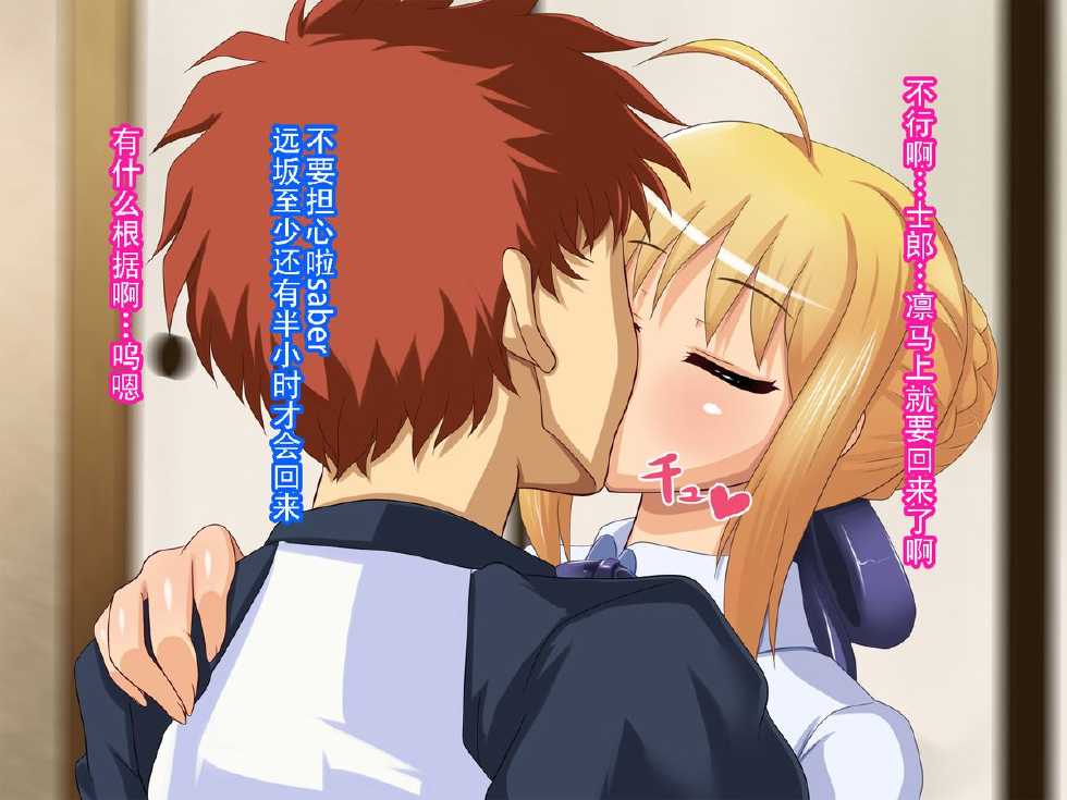 [Junkin] Buta ni Otosareta Onna-tachi (Fate/stay night) [Chinese] [超⑨汉化] - Page 3